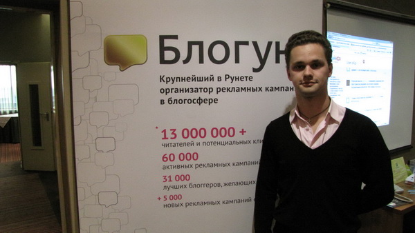User Experience Russia 2010: Блогун, Денис Голятин и все-все-все