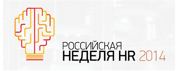 Блогун и Российская неделя HR: крупнейший в России форум по эффективному управлению персоналом